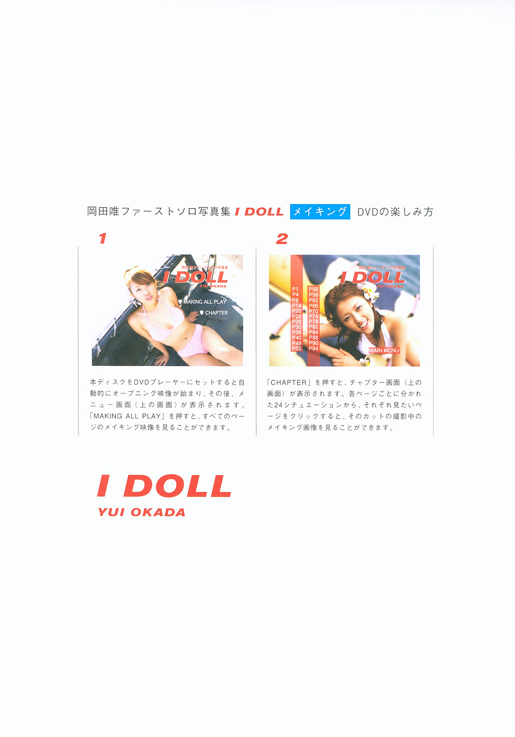 [PB写真集] Yui Okada 岡田唯 IDOLL 日本性感美女图片